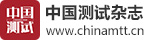 中國測試雜志